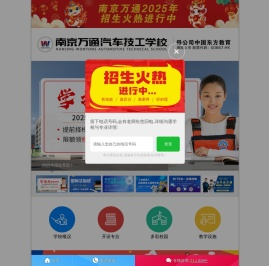 南京万通汽车技工学校官网