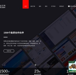 智慧社区建设先驱者