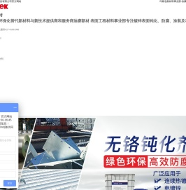 武汉迪赛环保新材料股份有限公司,无铬钝化剂,无铬钝化液