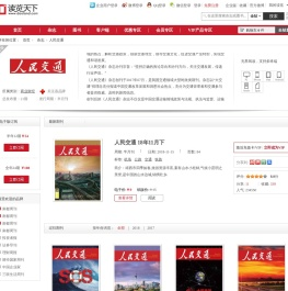 人民交通