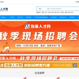 如皋人才网