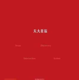 天大星辰