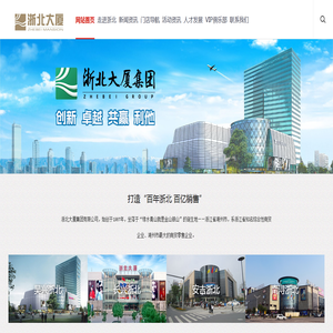 浙北大厦集团有限公司