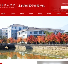 本科教育教学审核评估