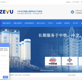 环保型混凝土搅拌站