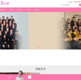 蛋糕培训机构