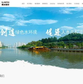 南京市水利规划设计院股份有限公司
