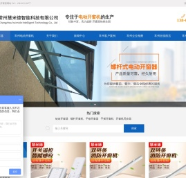 电动开窗器