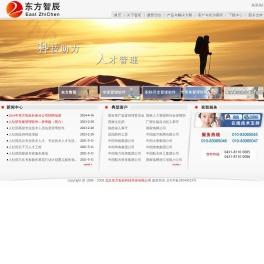 东方智辰