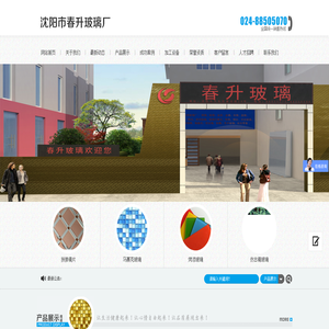 沈阳市大东区鑫春升玻璃厂