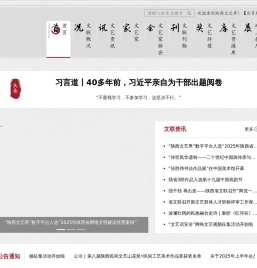 陕西文艺界