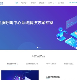 呼叫中心系统