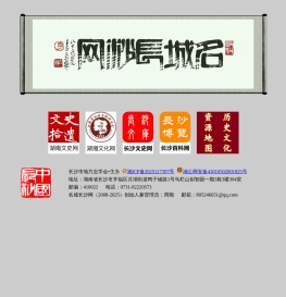 名城长沙网