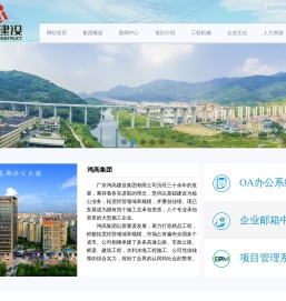 广东鸿高建设集团有限公司