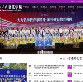 济南大学音乐学院