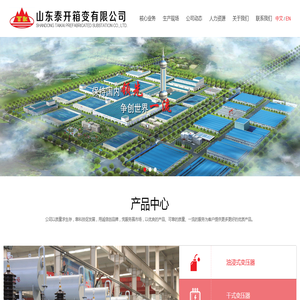 山东泰开箱变有限公司