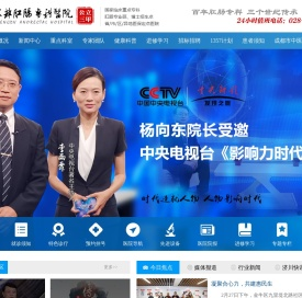 成都肛肠专科医院(国家公立三甲)