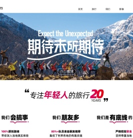 稻草人旅行
