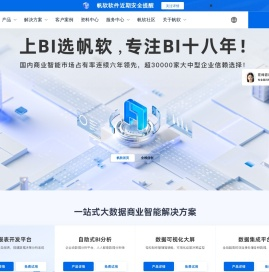 帆软