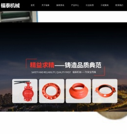 福泰机械