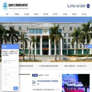 珠海市工贸管理学校