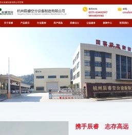 杭州辰睿空分设备制造有限公司
