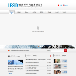 合肥市半导体发展有限公司