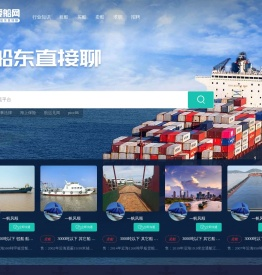 爱船网