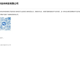 杭州佳本科技有限公司