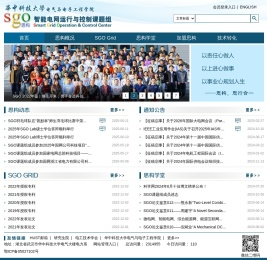 智能电网运行与控制课题组