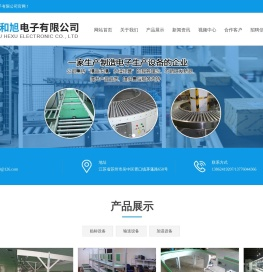 苏州和旭电子有限公司