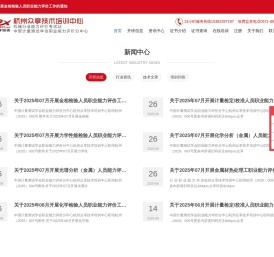金相检验分析培训