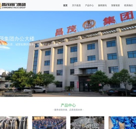 昌茂阀门集团