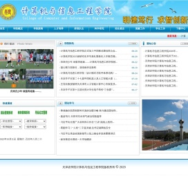 计算机与信息工程学院网站
