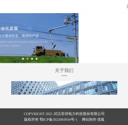 武汉里得电力科技股份有限公司