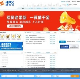 4PX递四方