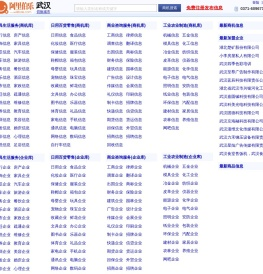 武汉商业信息网