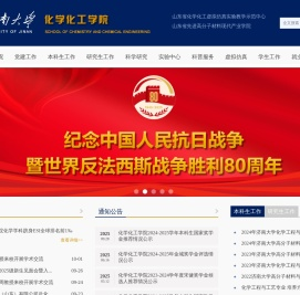 济南大学化学化工学院