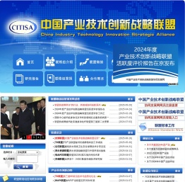 中国产业技术创新战略联盟