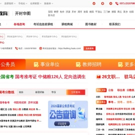 开封人事考试资讯