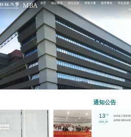 广东财经大学MBA学院