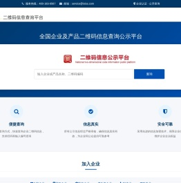 二维码信息查询中心