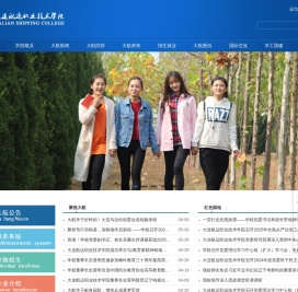 大连航运职业技术学院