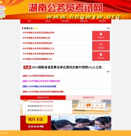2026年湖南公务员考试报名时间
