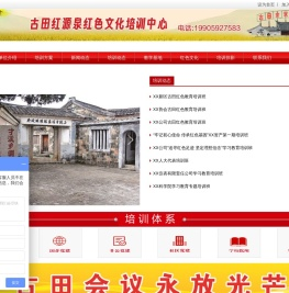 古田红色培训,古田红色教育,古田红色教育基地,古田红色文化教育