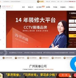 广州装修