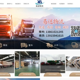 常州市易送物流有限公司