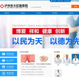 泸州东大肛肠医院