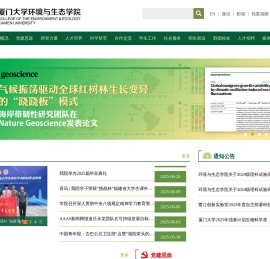 环境与生态学院