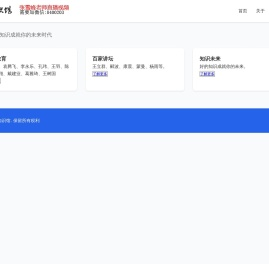 全网知识馆